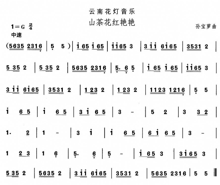 歌曲中国民族民间舞曲选的简谱歌谱下载