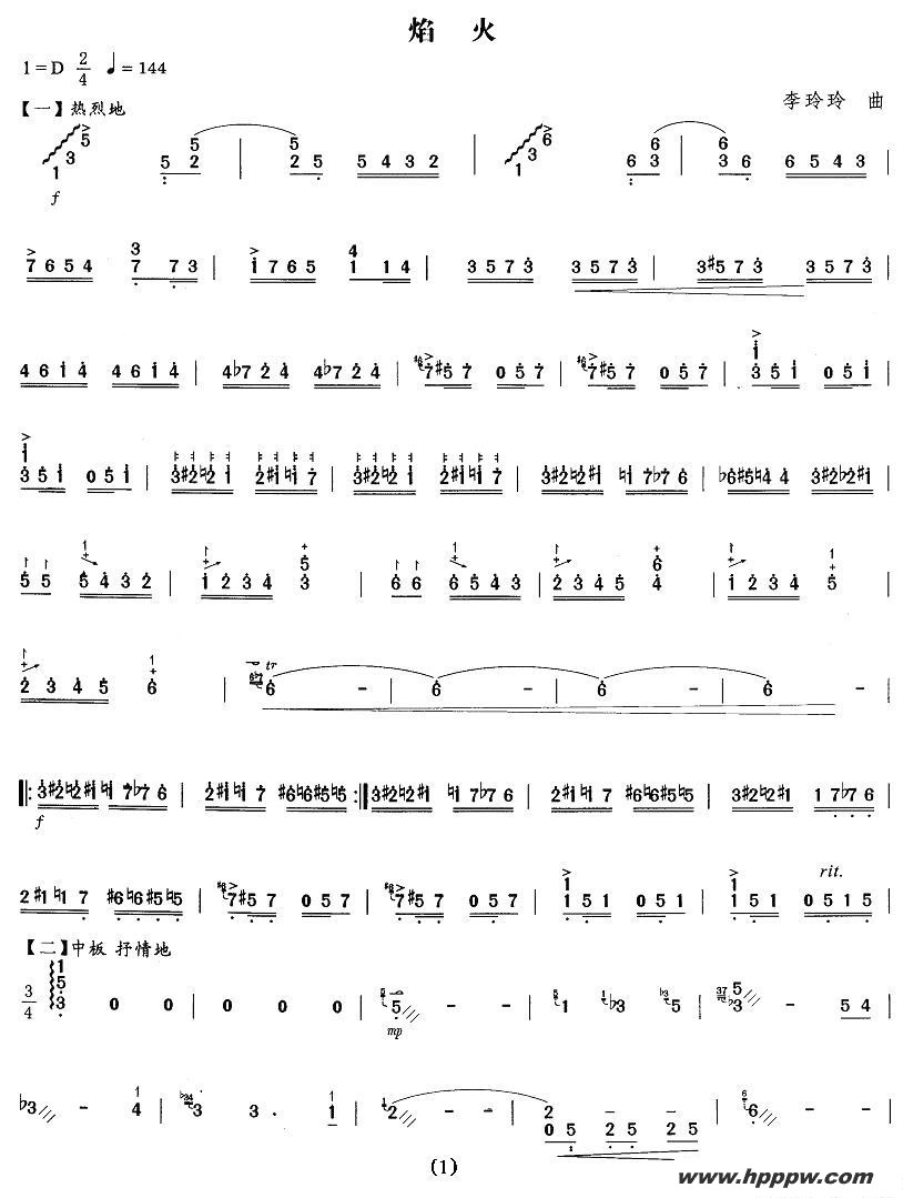 歌曲焰火的简谱歌谱下载