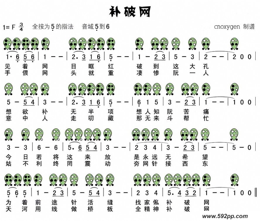 歌曲补破网的简谱歌谱下载