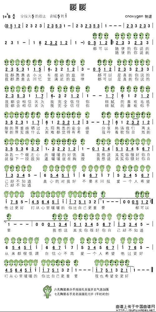 歌曲暖暖的简谱歌谱下载