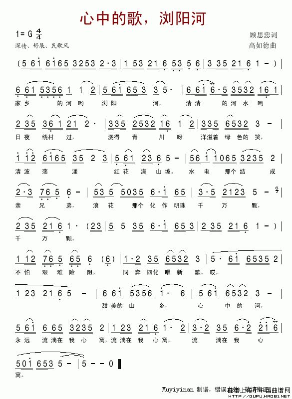 歌曲心中的歌,浏阳河的简谱歌谱下载