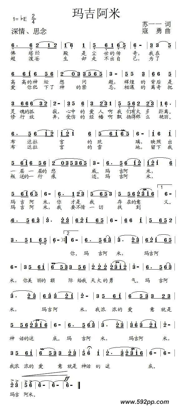歌曲玛吉阿米的简谱歌谱下载