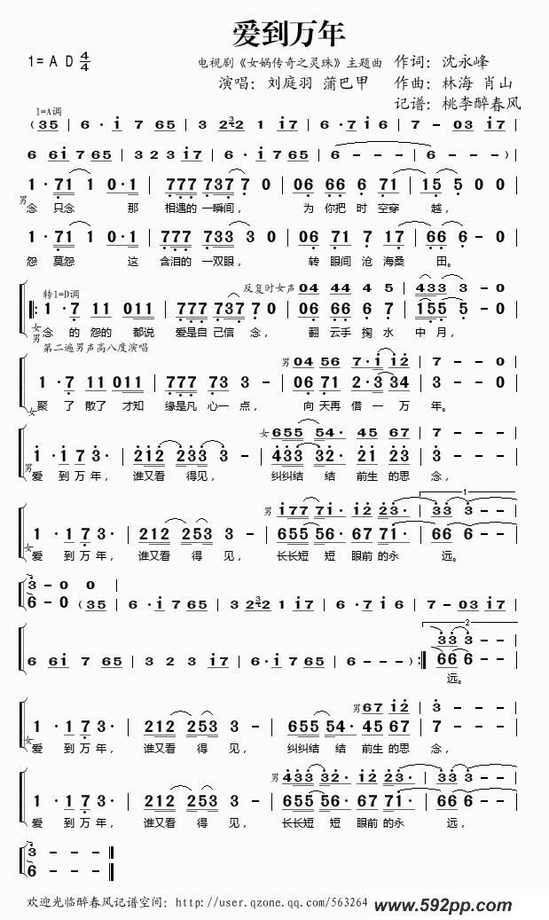 歌曲爱到万年(电视剧《女娲传奇之灵珠》主题曲)的简谱歌谱下载