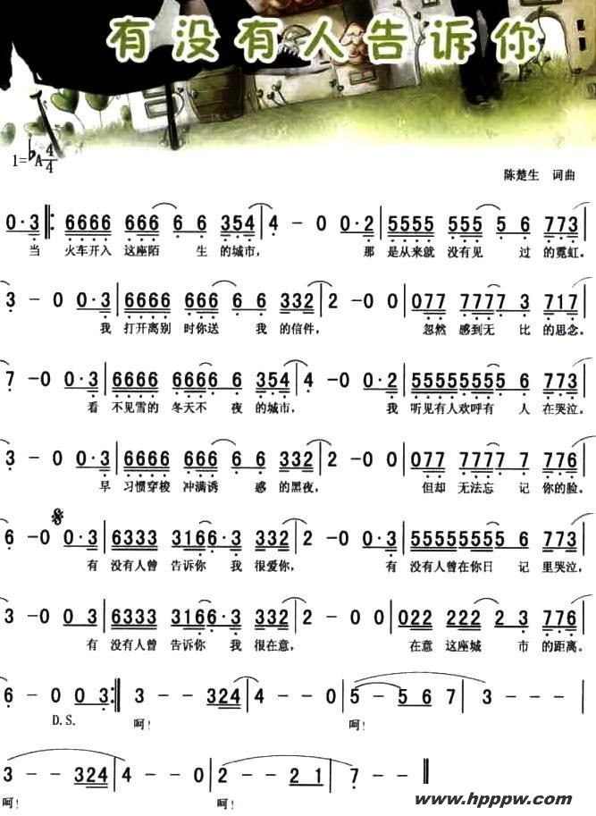 歌曲有没有人告诉你的简谱歌谱下载