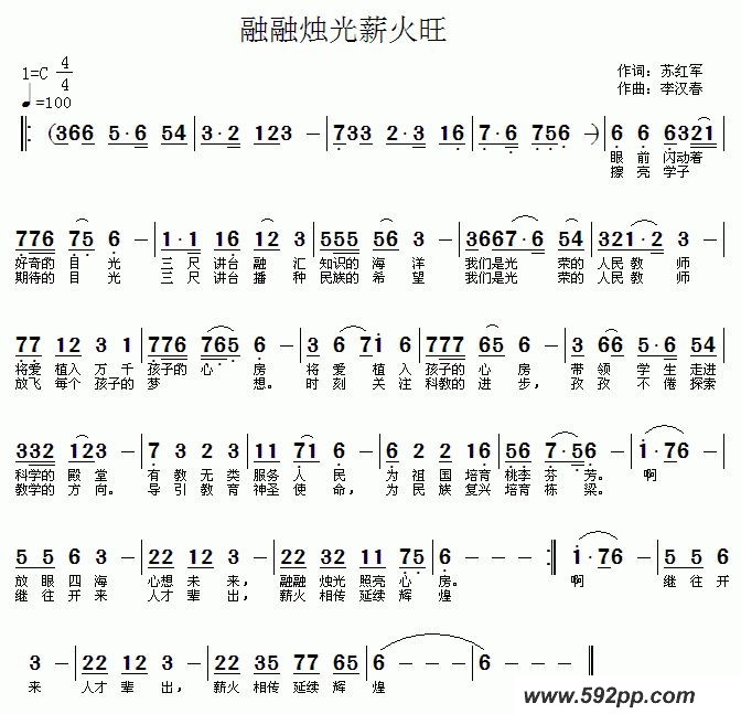 歌曲融融烛光薪火旺的简谱歌谱下载