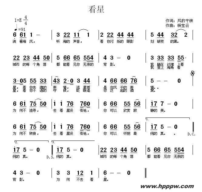 歌曲看星的简谱歌谱下载