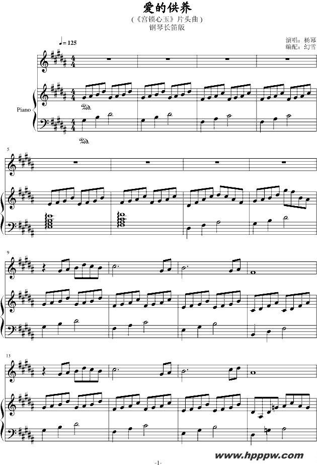 歌曲爱的供养(电视剧《宫》主题曲、长笛+钢琴)的简谱歌谱下载
