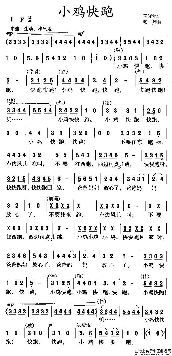 歌曲小鸡快跑的简谱歌谱下载