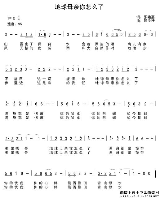 歌曲地球母亲你怎么了的简谱歌谱下载