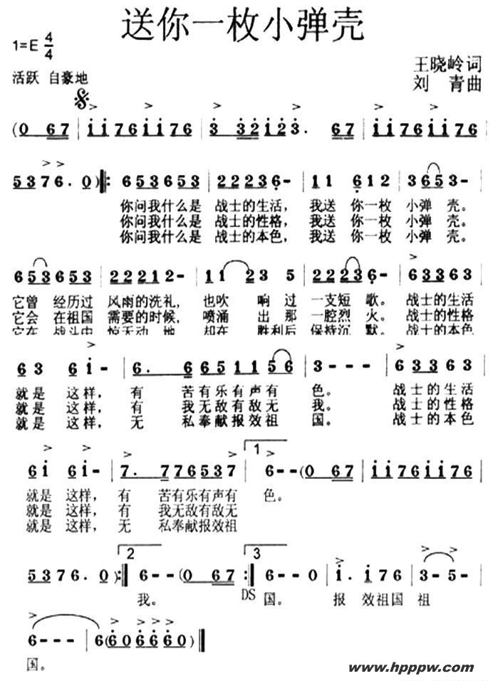 歌曲送你一枚小弹壳的简谱歌谱下载