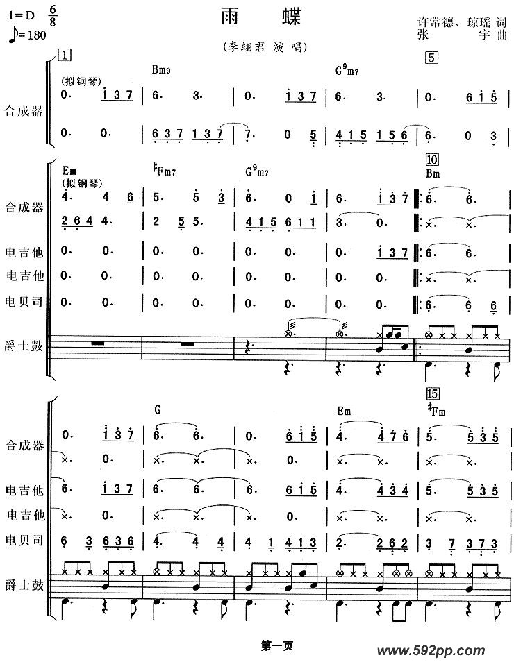 歌曲雨蝶(电视剧《还珠格格》主题曲、乐队总谱)的简谱歌谱下载