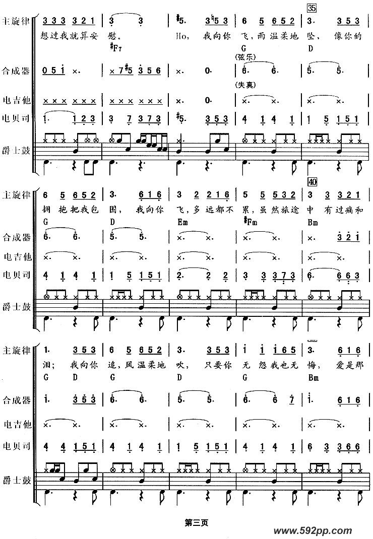 歌曲雨蝶(电视剧《还珠格格》主题曲、乐队总谱)的简谱歌谱下载