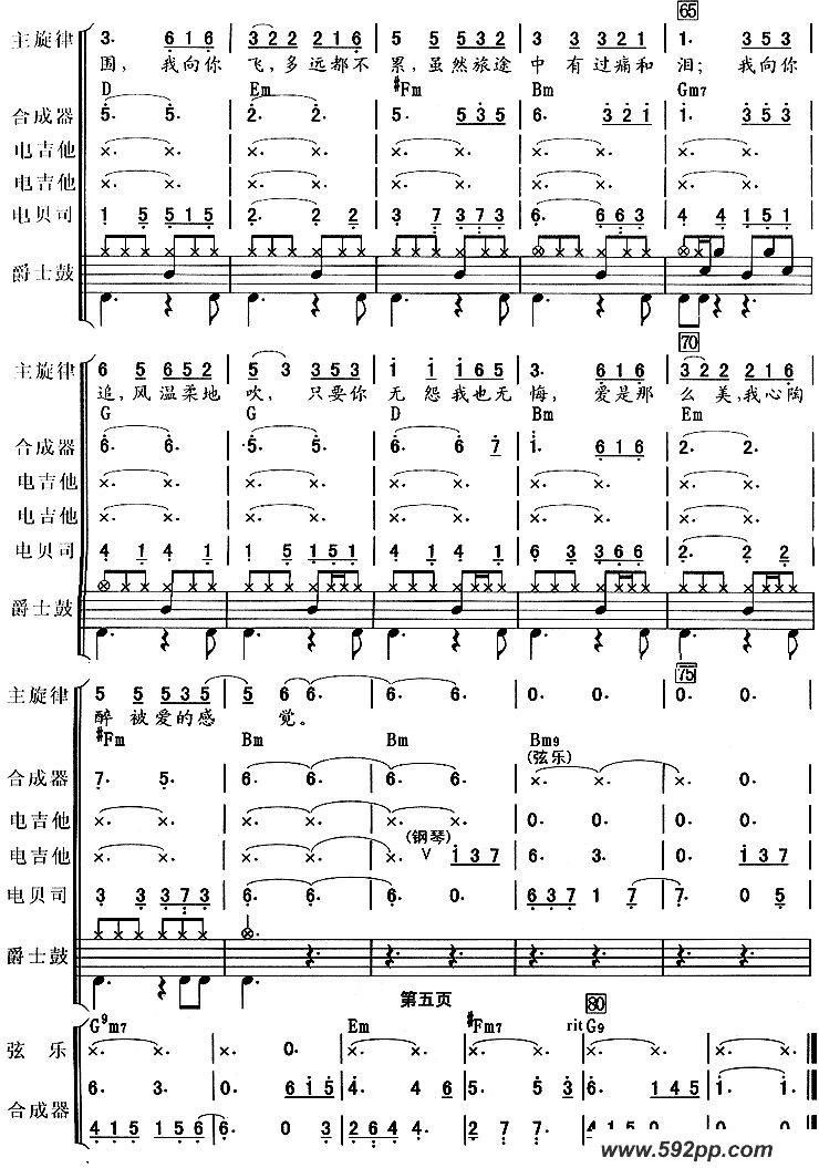 歌曲雨蝶(电视剧《还珠格格》主题曲、乐队总谱)的简谱歌谱下载