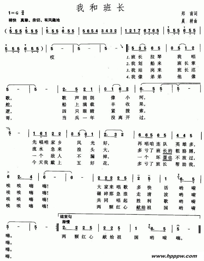 歌曲我和班长的简谱歌谱下载