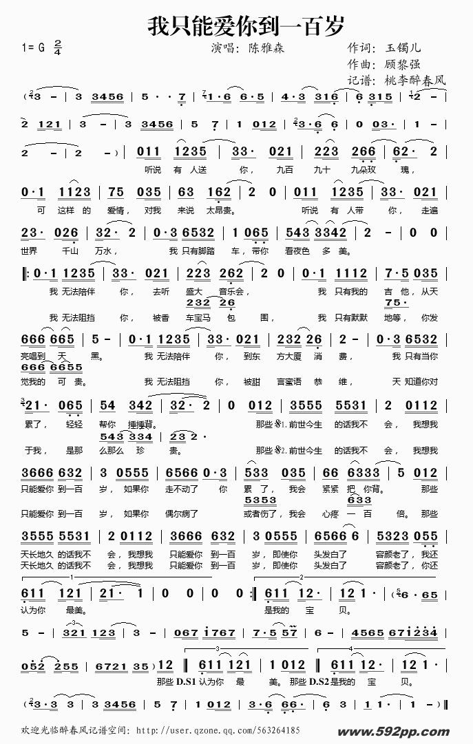 歌曲我只能爱你到一百岁的简谱歌谱下载