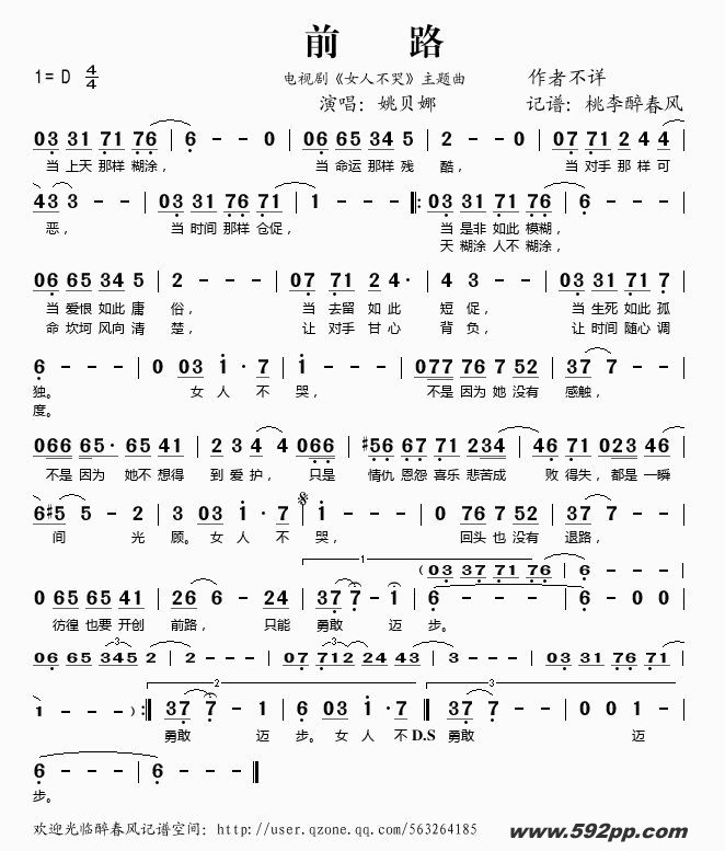 歌曲前路(电视剧《女人不哭》主题曲)的简谱歌谱下载