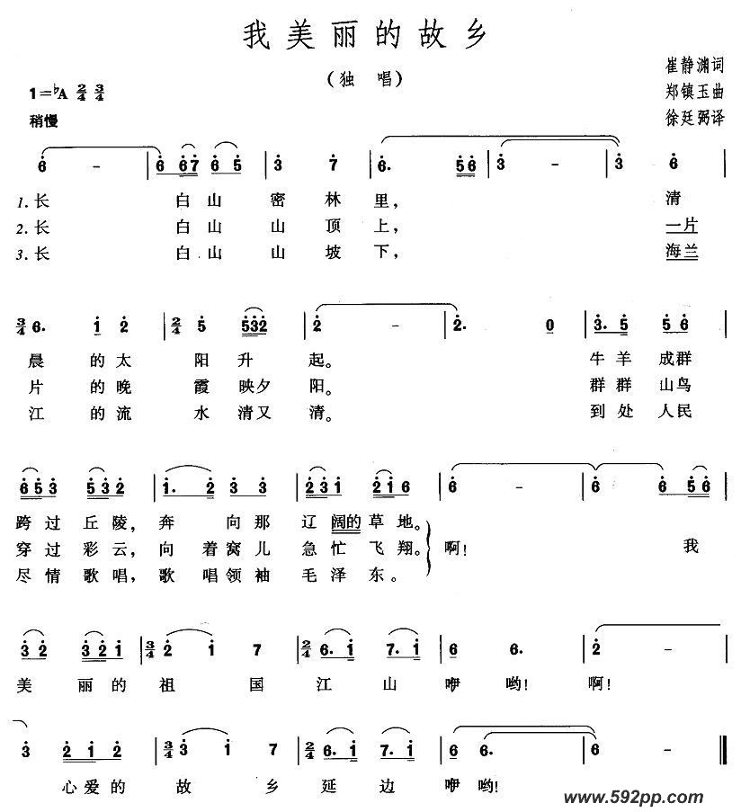 歌曲我美丽的故乡的简谱歌谱下载