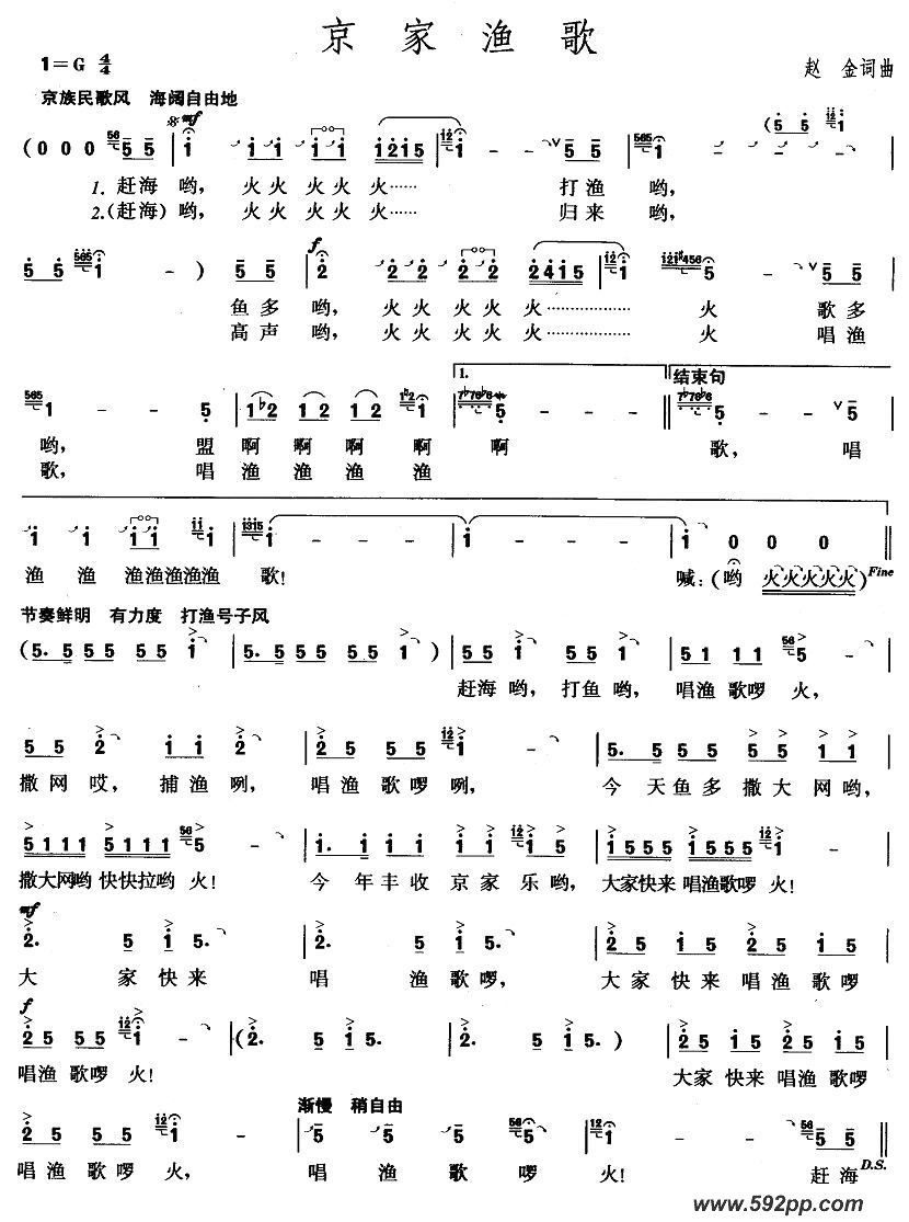 歌曲京家渔歌的简谱歌谱下载