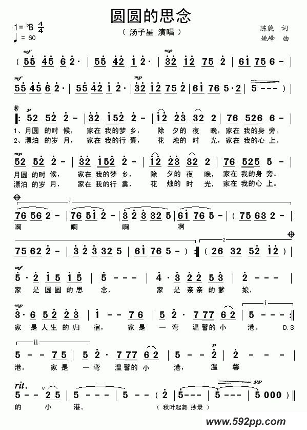 歌曲圆圆的思念的简谱歌谱下载