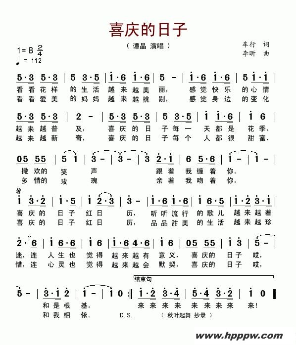 歌曲喜庆的日子的简谱歌谱下载