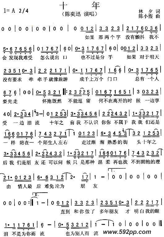 歌曲十年的简谱歌谱下载