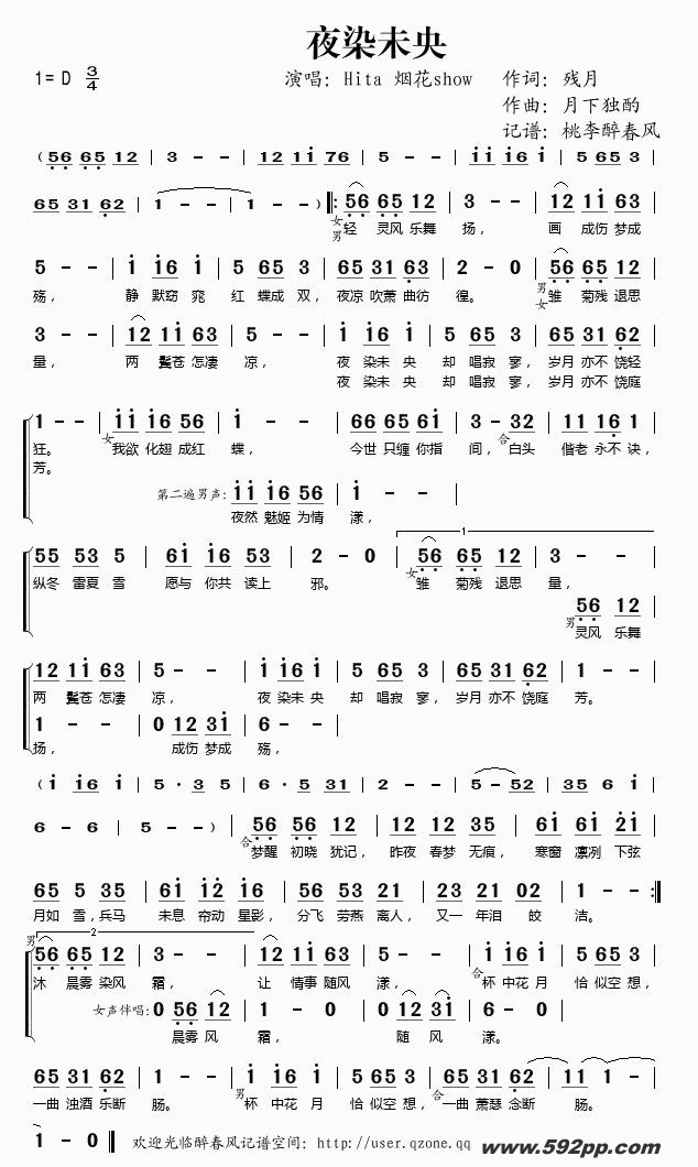 歌曲夜染未央的简谱歌谱下载