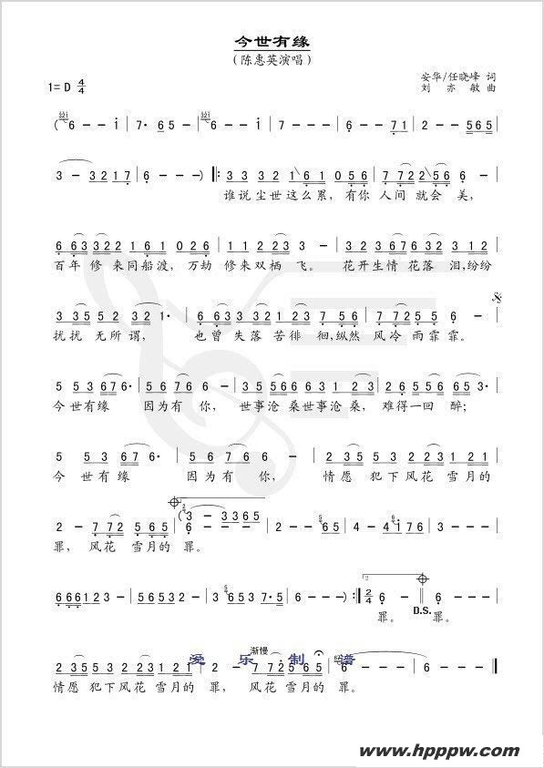 歌曲今世有缘的简谱歌谱下载