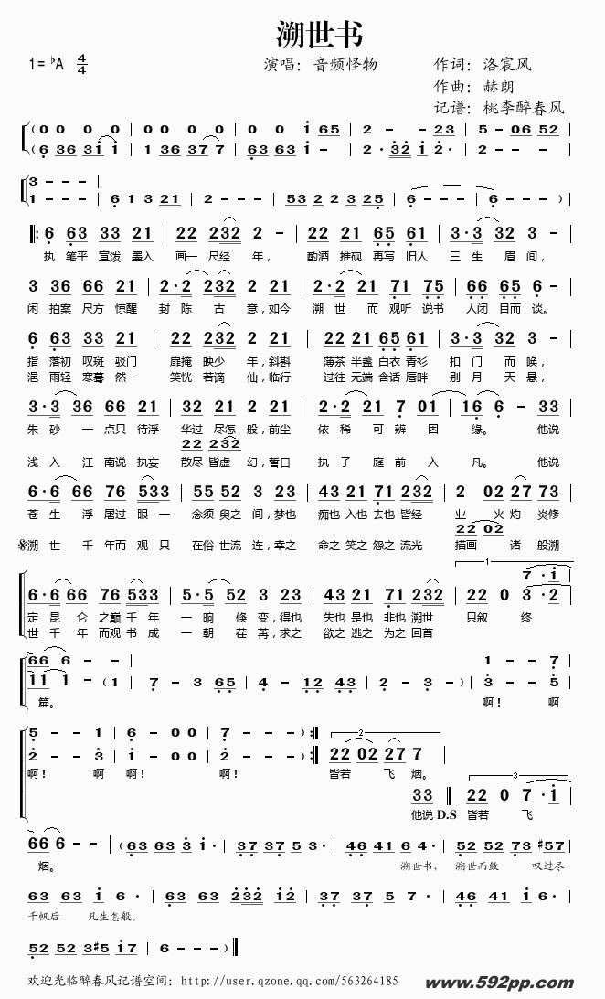 歌曲溯世书的简谱歌谱下载