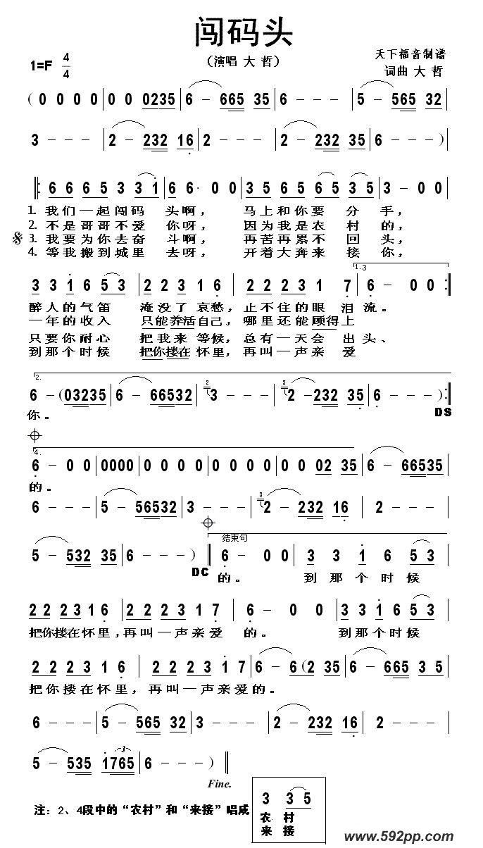 歌曲闯码头的简谱歌谱下载