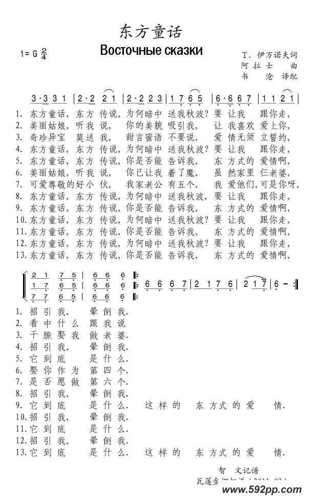 歌曲东方童话的简谱歌谱下载