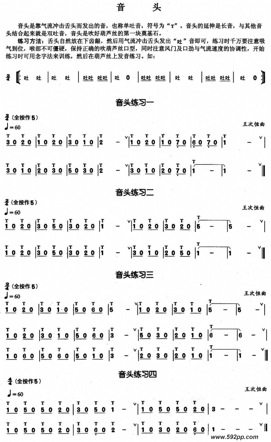 歌曲葫芦丝基本技巧练习曲——音头的简谱歌谱下载