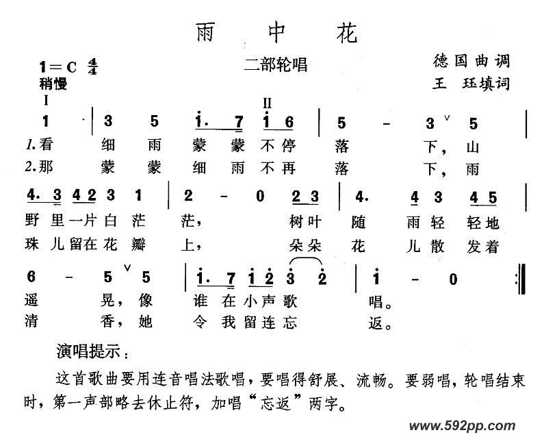歌曲雨中花的简谱歌谱下载