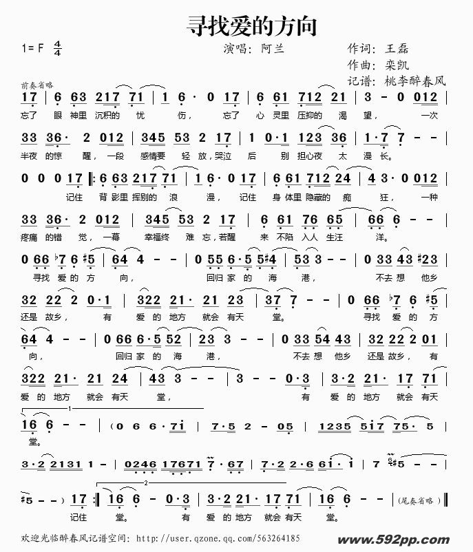 歌曲寻找爱的方向的简谱歌谱下载