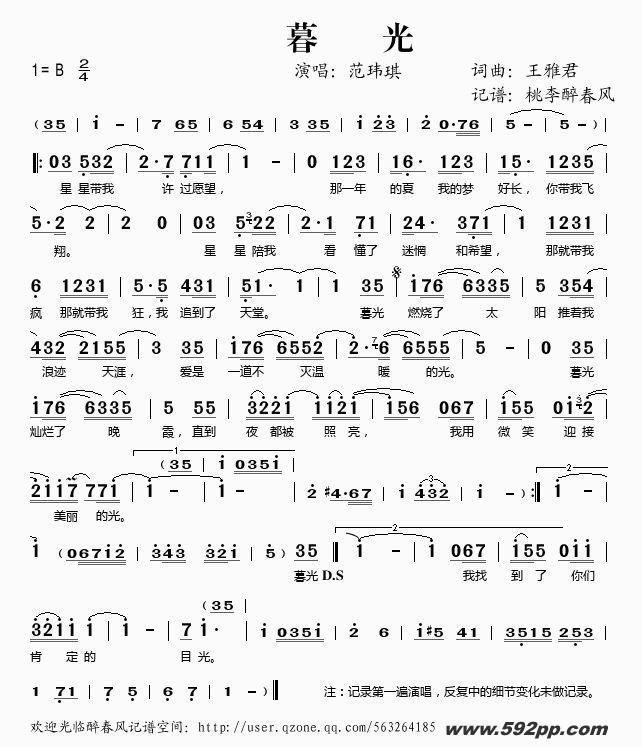 歌曲暮光的简谱歌谱下载