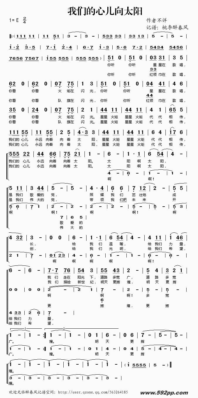歌曲我们的心儿向太阳的简谱歌谱下载