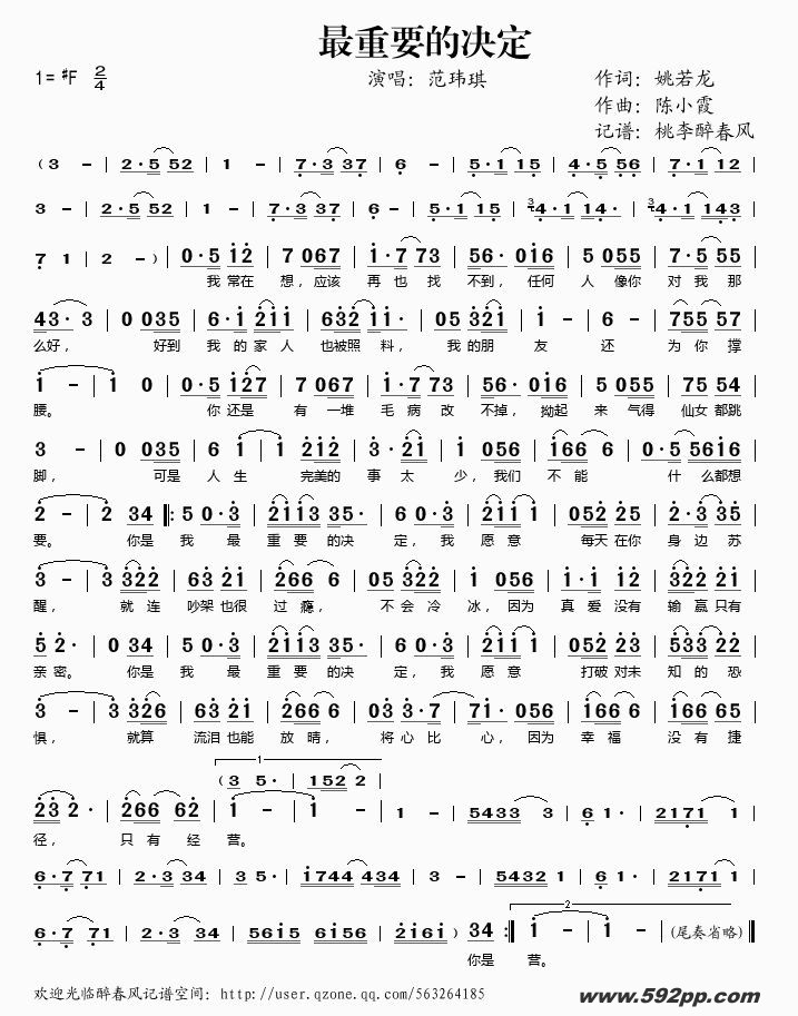 歌曲最重要的决定的简谱歌谱下载