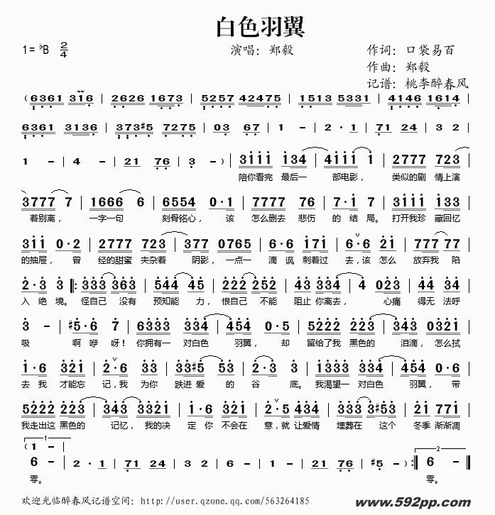 歌曲白色羽翼的简谱歌谱下载