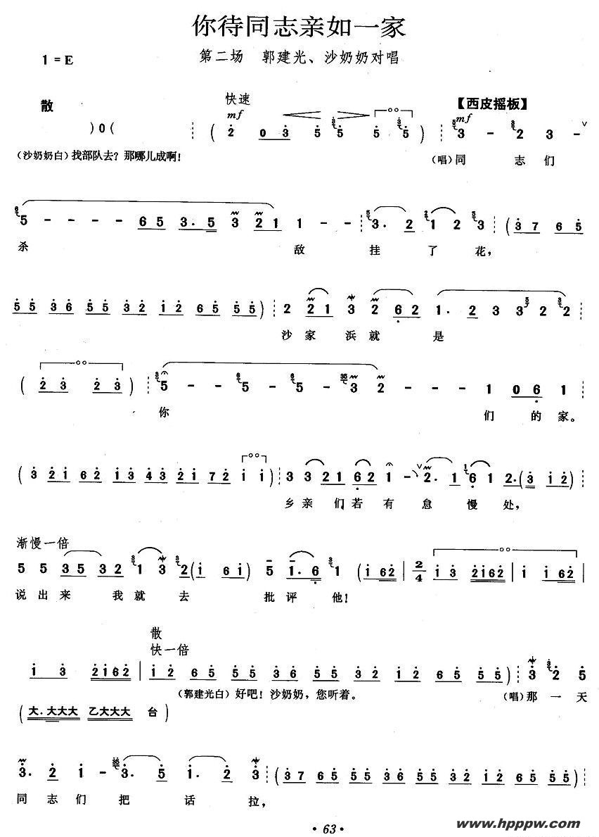 歌曲你待同志亲如一家的简谱歌谱下载