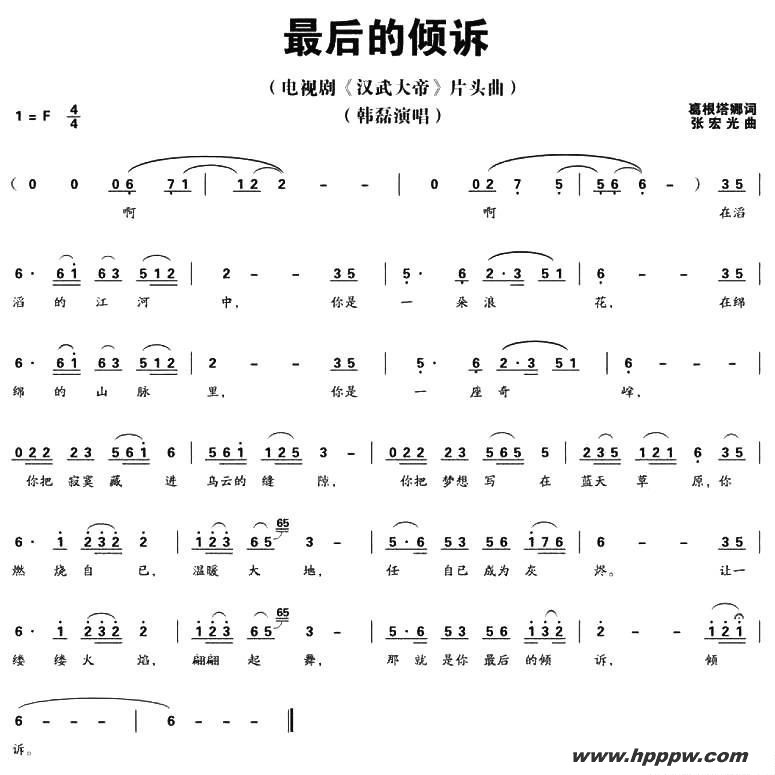 歌曲最后的倾诉(电视剧《汉武大帝》片头曲)的简谱歌谱下载