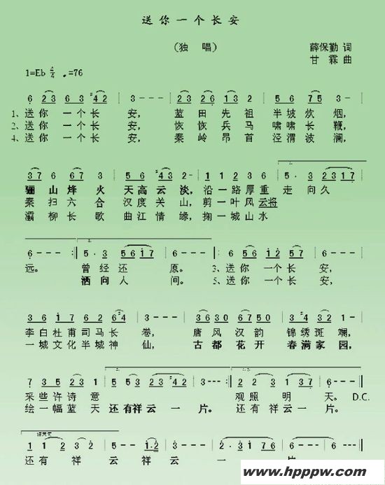 歌曲送你一个长安的简谱歌谱下载