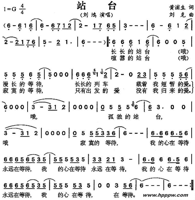 歌曲站台的简谱歌谱下载