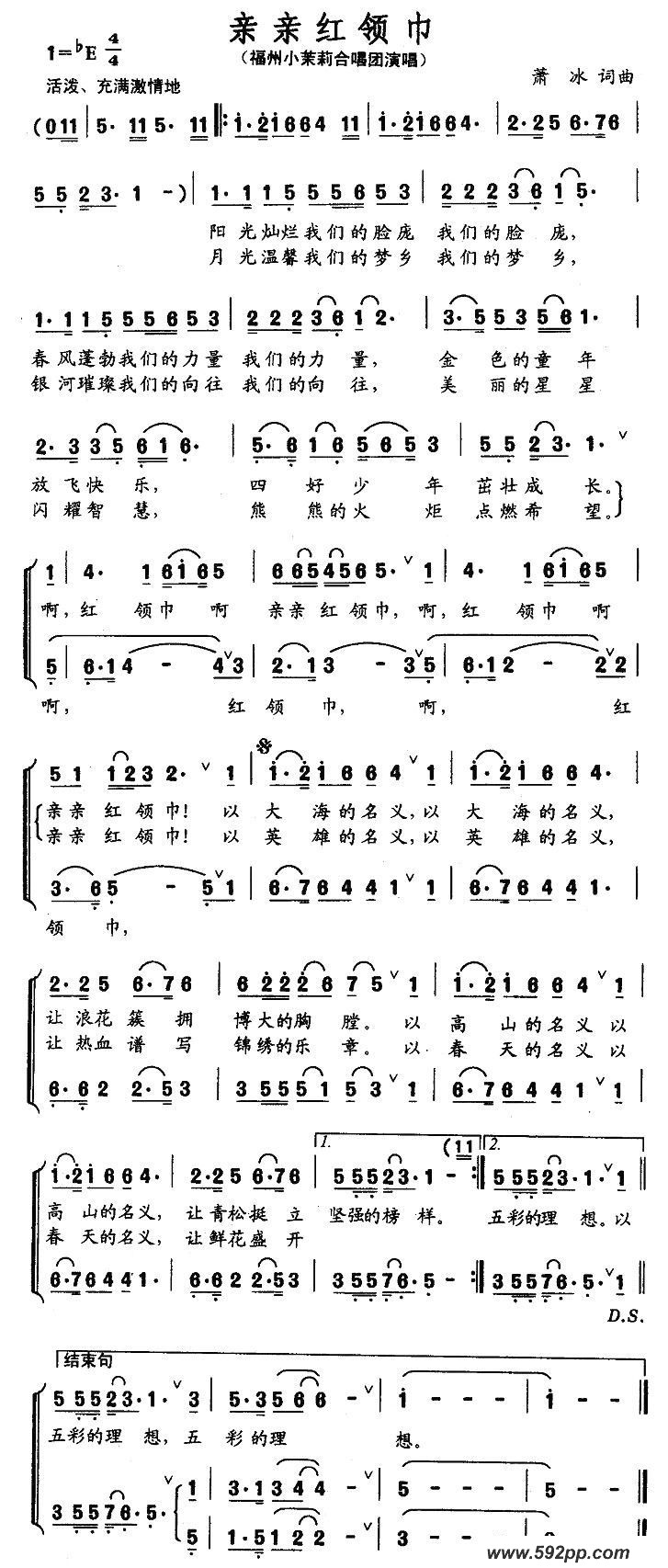 歌曲亲亲红领巾的简谱歌谱下载