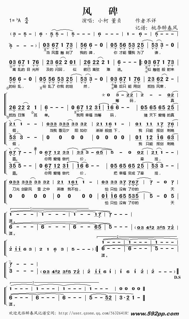 歌曲风碑的简谱歌谱下载
