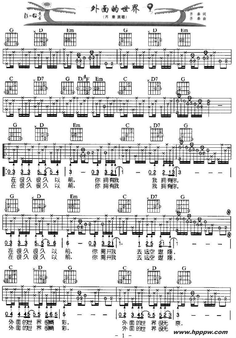 歌曲外面的世界的简谱歌谱下载