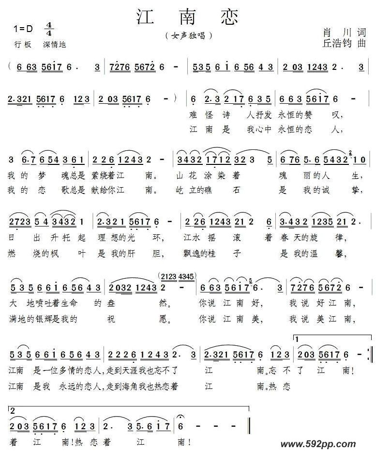歌曲江南恋的简谱歌谱下载
