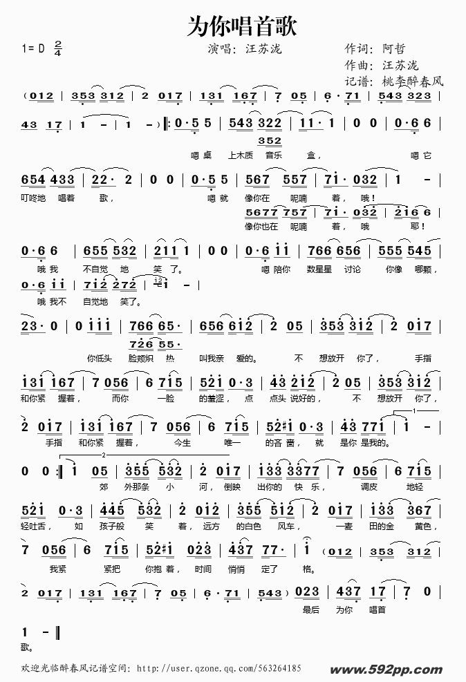 歌曲为你唱首歌的简谱歌谱下载