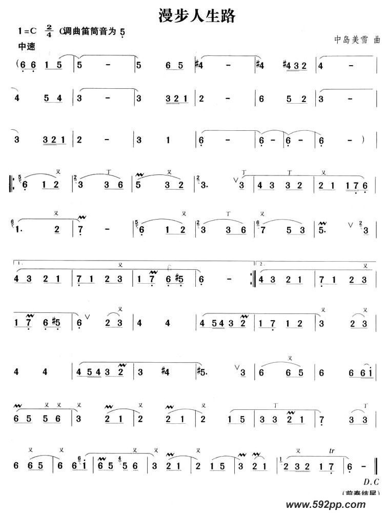 歌曲漫步人生路的简谱歌谱下载
