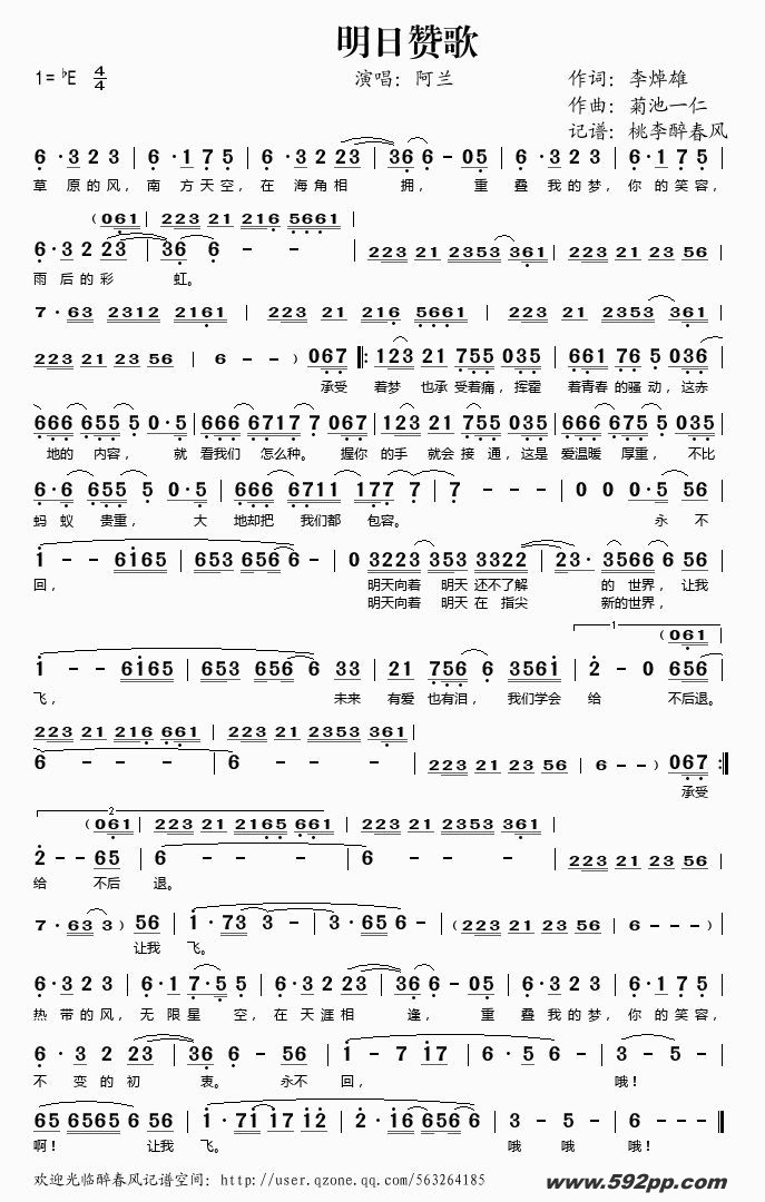 歌曲明日赞歌的简谱歌谱下载