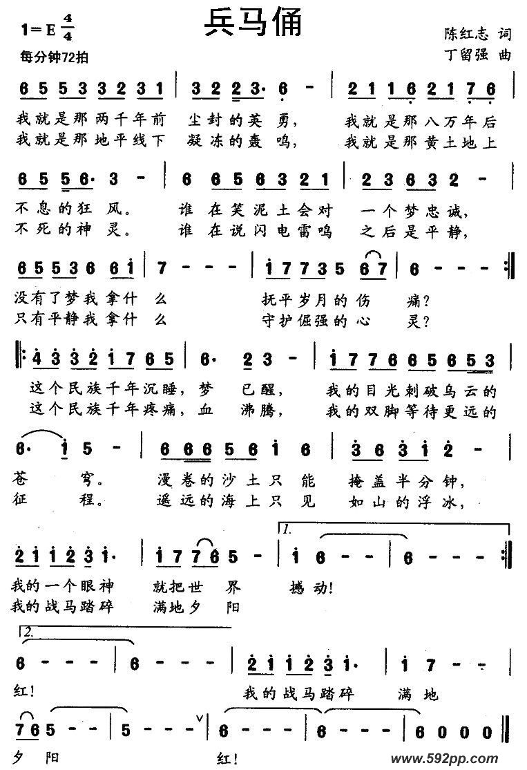 歌曲兵马俑的简谱歌谱下载