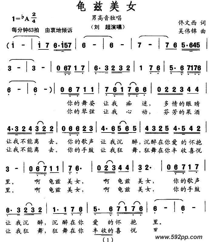 歌曲龟兹美女的简谱歌谱下载